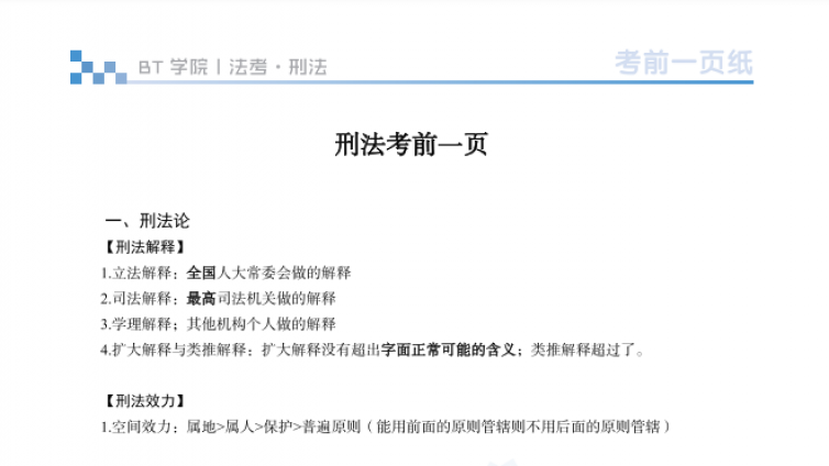 法考客观题突击包考前1000秒速记