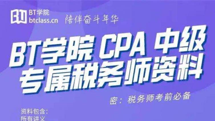 为什么你学习税务师有点力不从心？税务师考前资料领取
