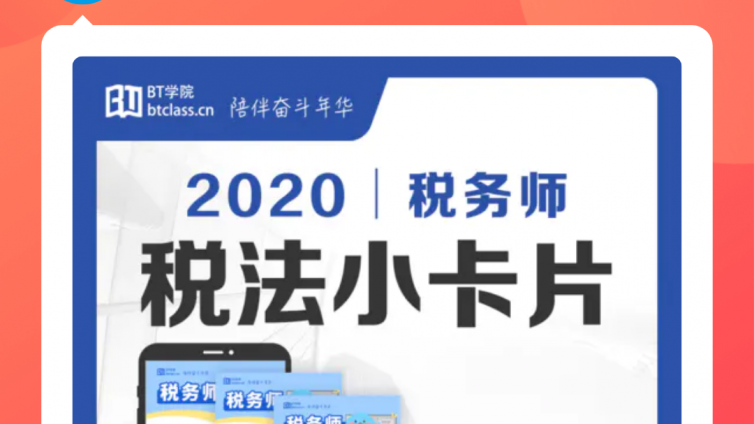 2020年税务师考试难度：比中级难比注会简单