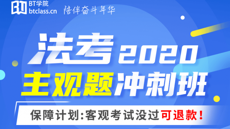司法考试网课哪个好？司考状元分享法考主观题备考全攻略