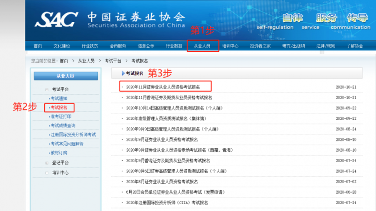 保代考试怎么报名？报名详细指南及考试通知详情