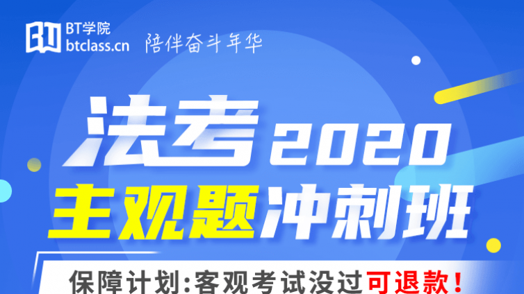 三类不同考生法考主观题冲刺计划