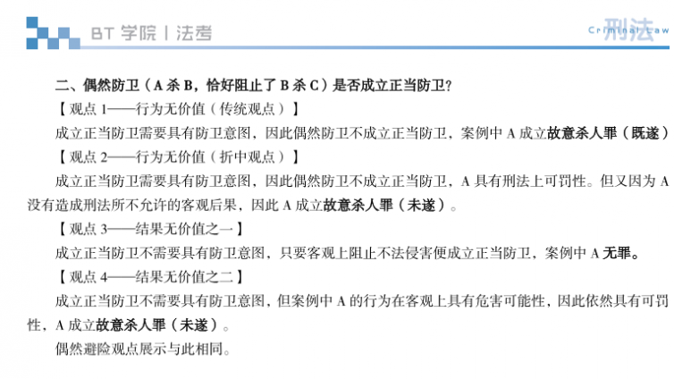 法考主观题：11个刑法重点观点展示
