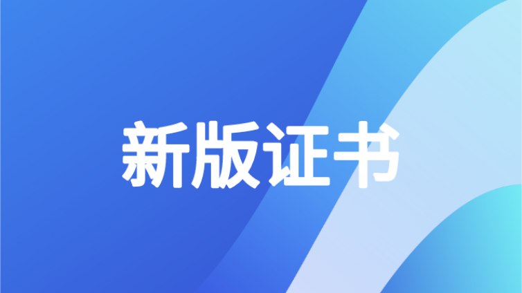 2020年新版中级会计职称证书来了！
