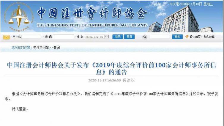 中注协官宣！最新会计所排行榜出炉！安永第二，毕马威再次遭到碾压！？