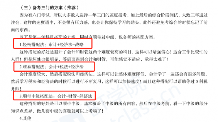2021年CPA备考计划 零基础小白从哪里入门？