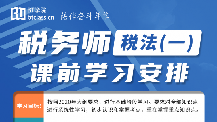 税务师考试培训哪家好？如何备考2021余下科目