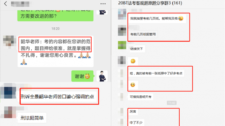 法考主观题考前速记“押题”纸，快速搞定6科56个超重点！