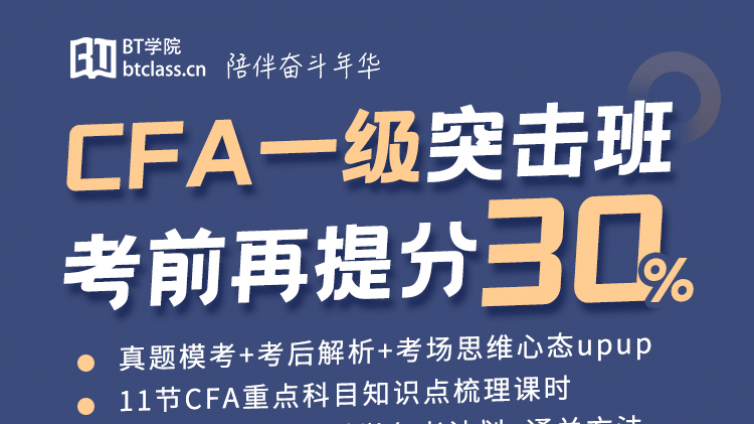 零基础考CFA一级如何快速通过？