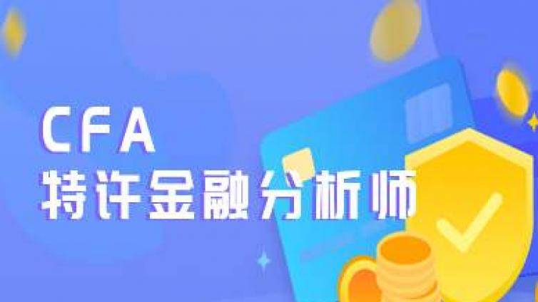考过cfa一级才能报名二级吗？