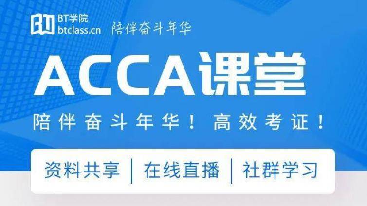 新手报名ACCA会遇到的几个常见问题