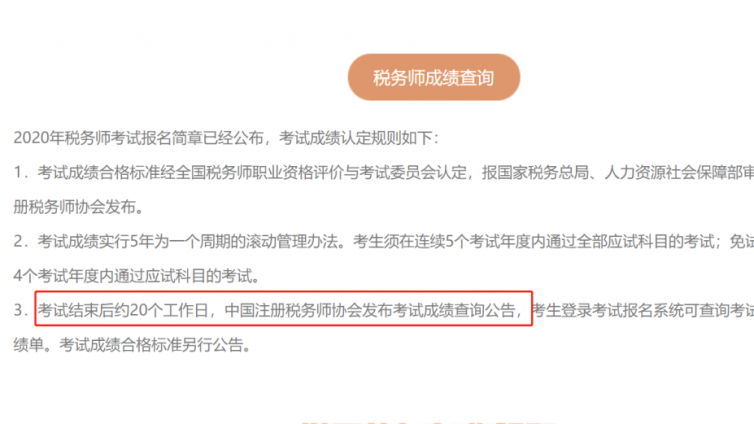 税务师什么时候出成绩？查分前必看的事项