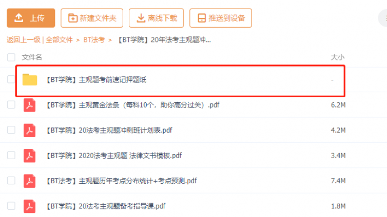 法考主观题必过：救命应试技巧+采分点总结