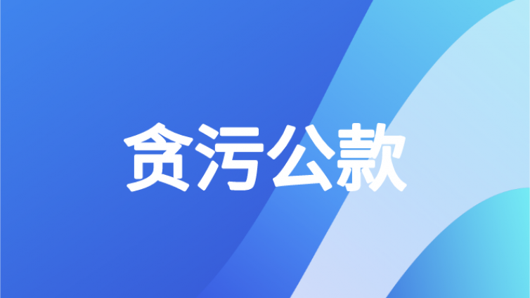 中级会计人注意！惊呆！96年女会计，7个月偷了2100万公款赌博！案发时只剩7万…