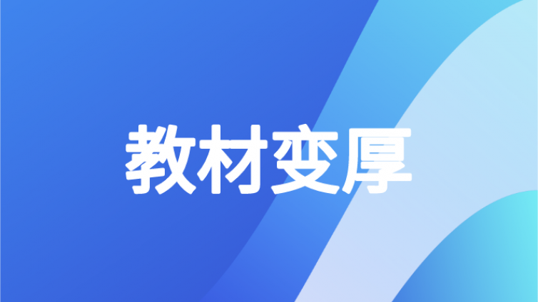 备考得趁早，2021年中级《经济法》教材越来越厚了！