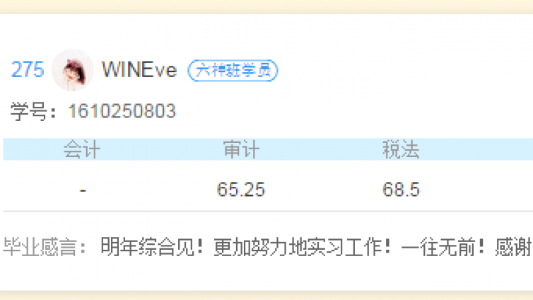 注会考试经验总结：财会专业硕士，报四门过四门