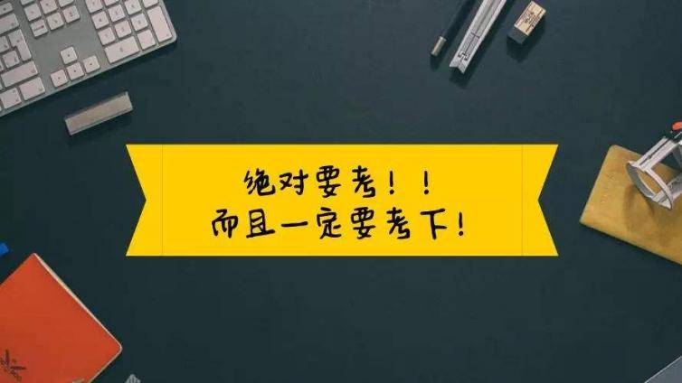 不考初级会计是可以直接考中级会计师的！