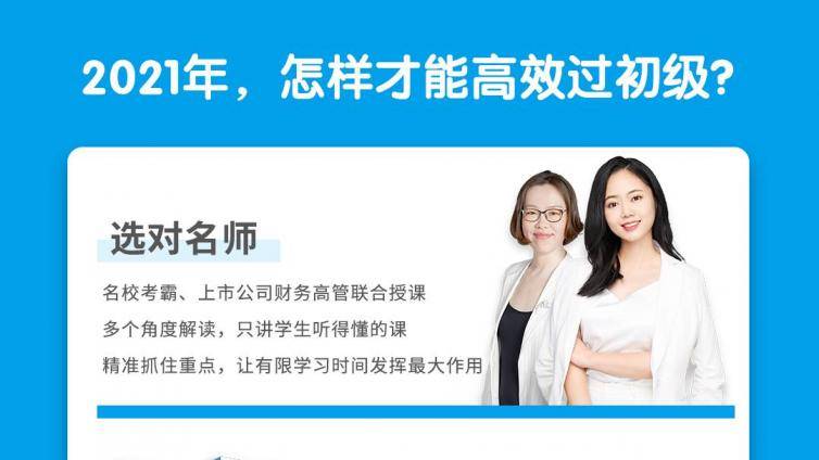 2021年怎样才能高效过初级会计