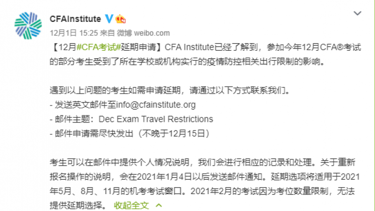 CFA考试延期申请  考生谨慎选择