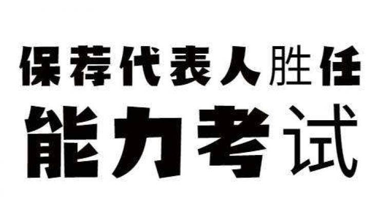 保荐代表人考试法规总结独立董事小专题对比分析2