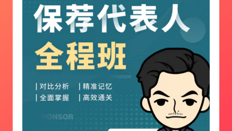 不通过保代考试 满足以下条件即可注册保代