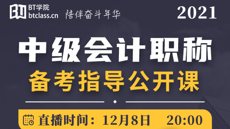 中级会计备考攻略 一些你不知道的事情