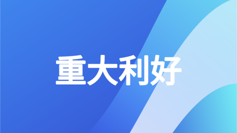 考中级会计的赚大发了！财政部和人社部联合发文！