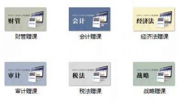 全套CPA培训网课录播课程领取入口（给21年备考的学员福利）