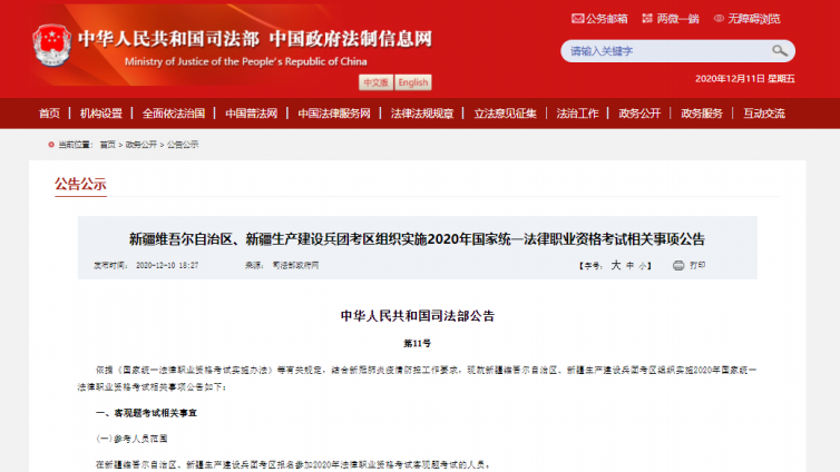 20法考新疆地区考试时间已确定！主客观冲刺资料福利大放送！