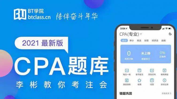 cpa会计重点知识点  2021年注会备考必看内容