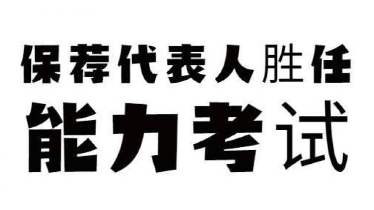 保代考试干货：主板/中小板再融资条件
