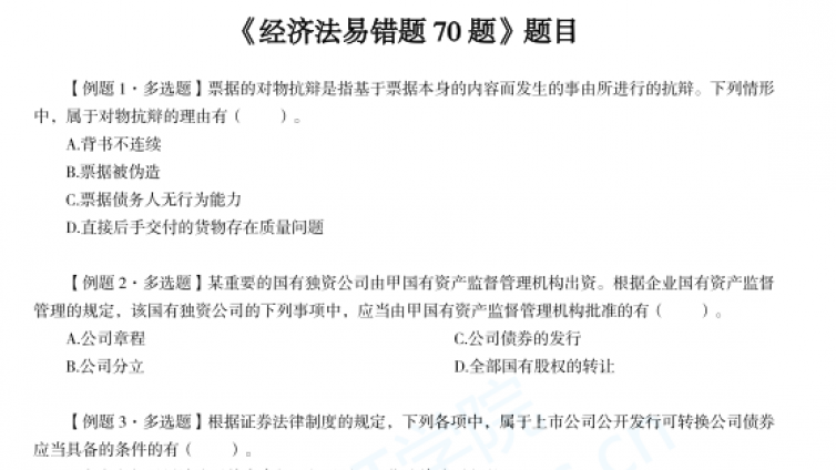 CPA六科高频易错题，一网打尽思维误区