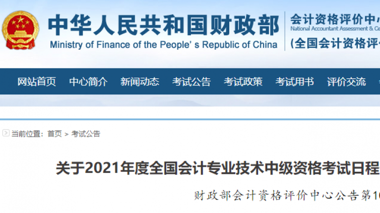 2021年中级会计报名方式和流程_考试资料领取