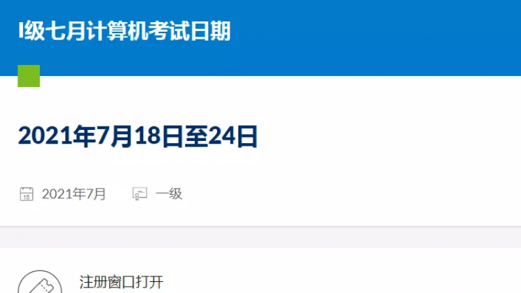 2021年最新CFA考试时间安排表（内附机考报名流程超全指南）