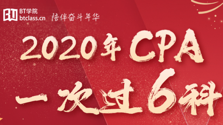 CPA六科的难易程度及学习方法  非财会专业一次过六科