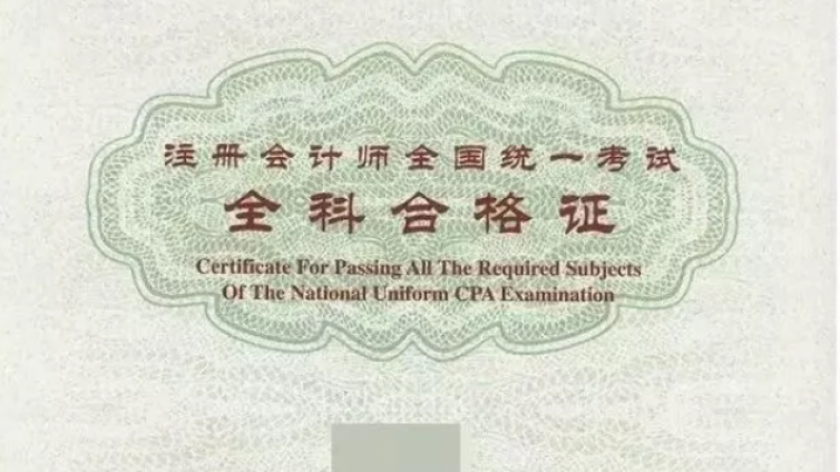 2020年CPA合格证领取有时间限制，大家抓紧时间哦！