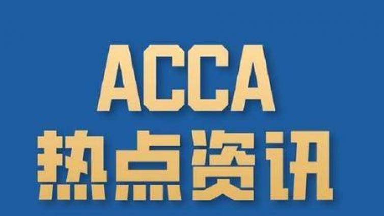 如何判断自己适合acca哪门选修课