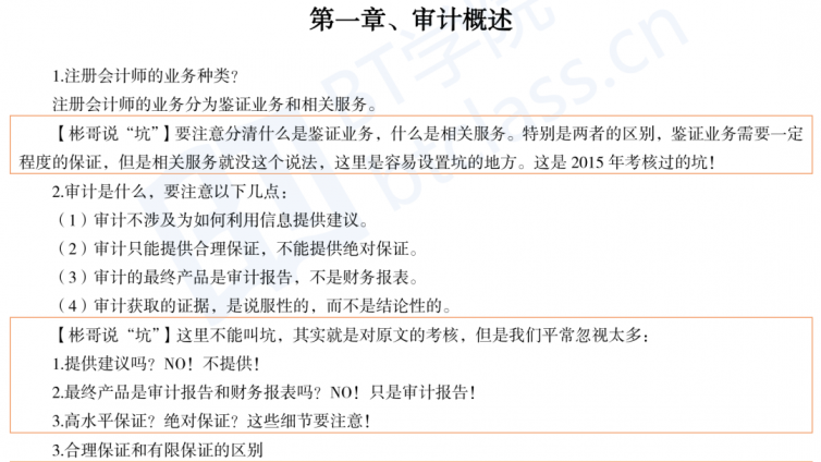 审计挂科的原因找到了！CPA审计就该这么学！