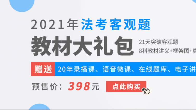 司法考试复习需要针对性的学习_攻略