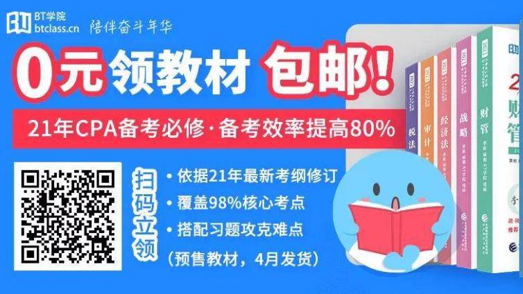 2021年备考CPA的考生该收心了