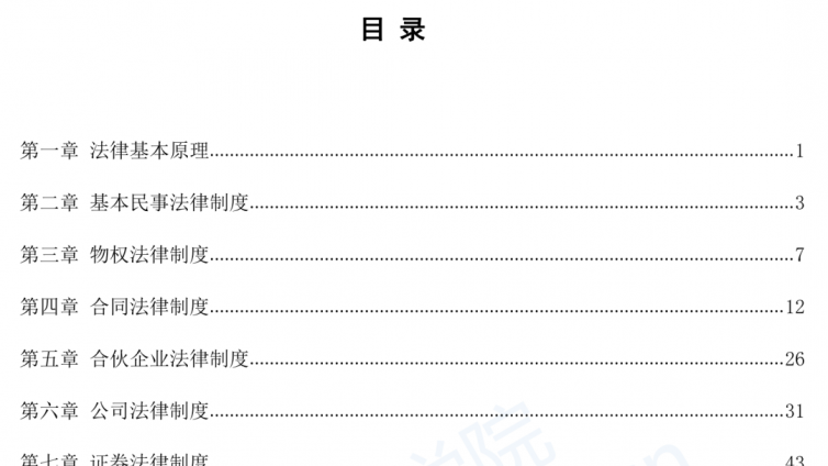 CPA经济法考试资料免费领取 高效提分就靠它
