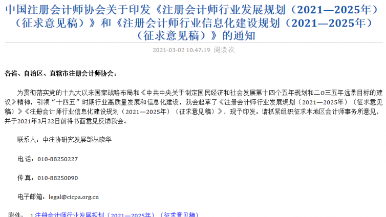 中注协官宣！CPA报名条件、考试时间等有望更改