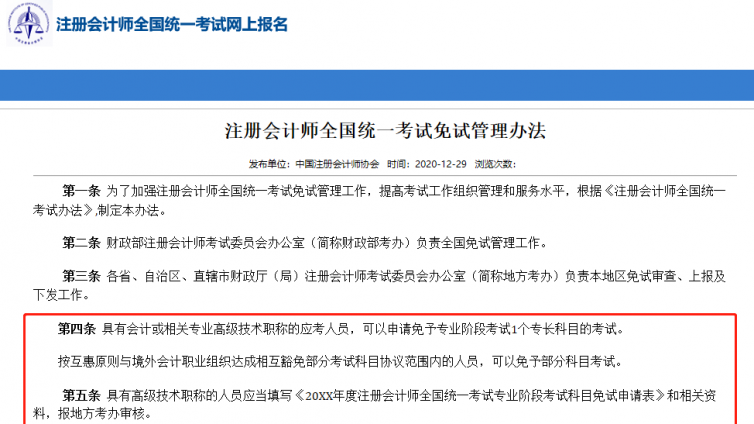 免考CPA四科！2021年，这些考生CPA可免试
