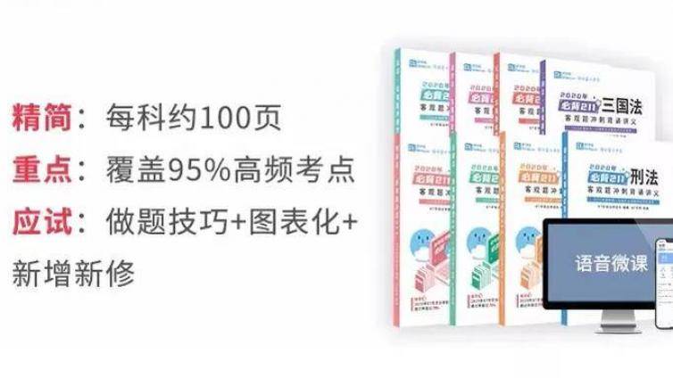 在职法考报班：灵活安排学习 应试为王