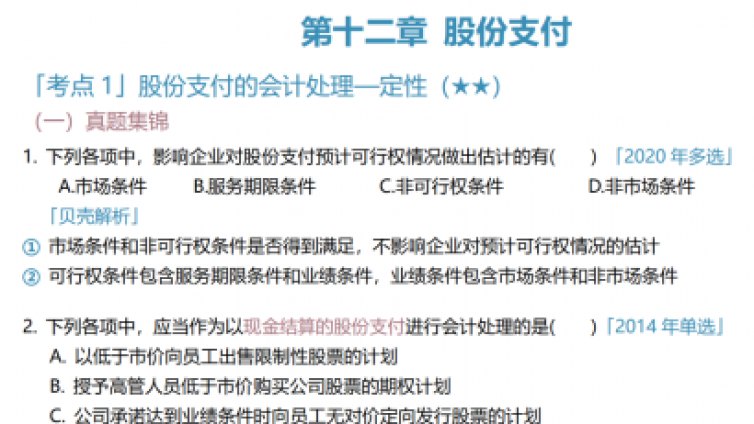 CPA十年真题集锦，考霸强烈推荐的刷题神器