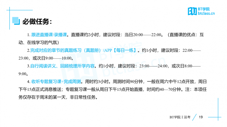 如何备考法考？法考学习方法之学习计划安排