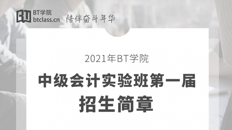 中级会计实验班补录|1.2万奖学金悬赏中级会计证书考生！
