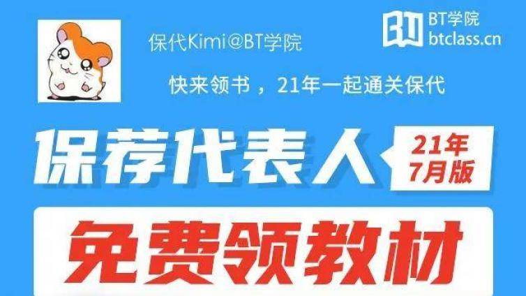 备考保代必备教材！3本全套免费领，限100人！