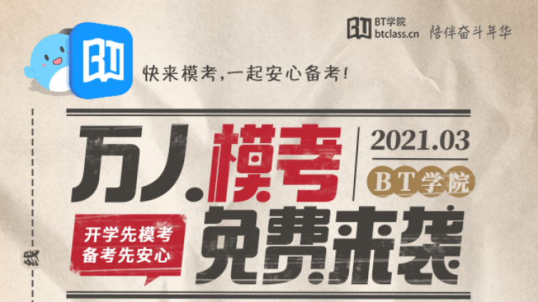 BT学院税务师万人模拟考试  挑战宝藏考卷