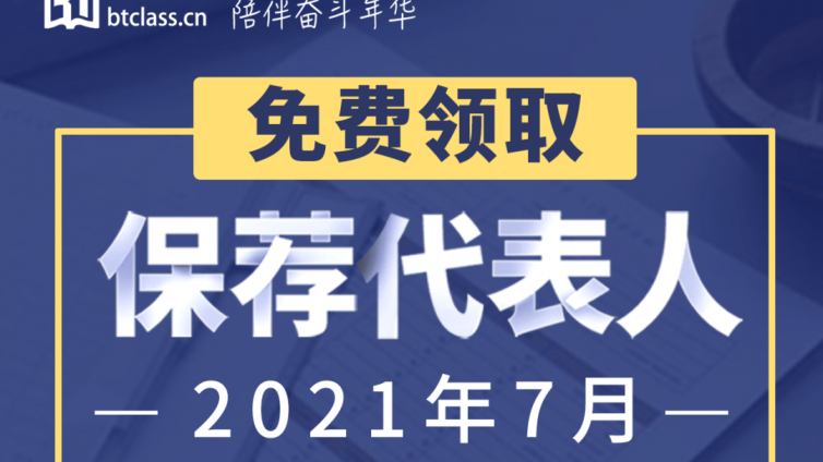 保荐代表人零基础考生必考重点章节资料